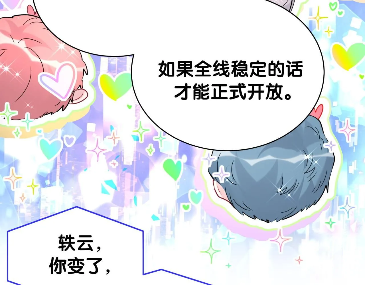 哪里来的大宝贝漫画,第240话 命劫化解5图