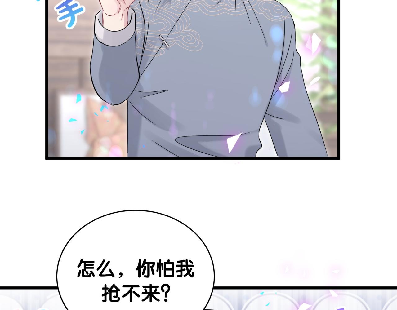 哪里来的大宝贝漫画,第166话 用抢的吧！5图