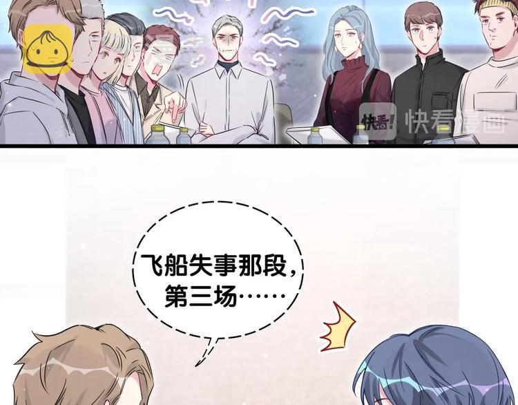 哪里来的大宝贝漫画,第76话 我们的关系1图