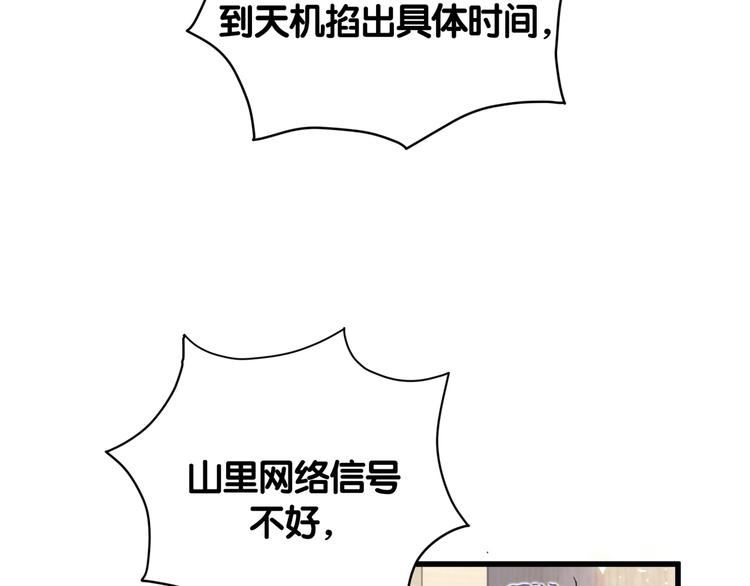 哪里来的大宝贝漫画,第111话 曾爷爷突然造访3图