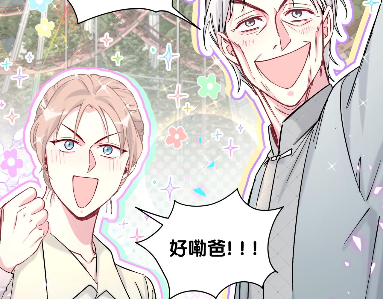 哪里来的大宝贝漫画,第207话 轶云那个不值得一提2图