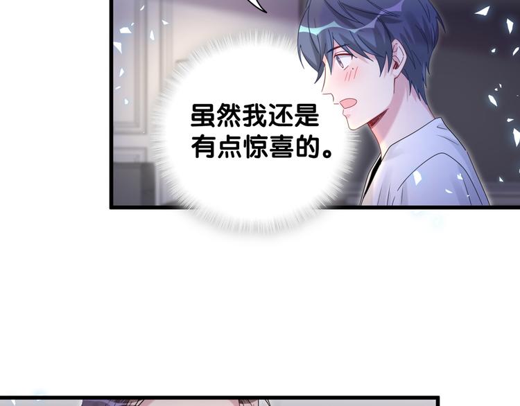 哪里来的大宝贝漫画,第137话 愿意试试吗？2图