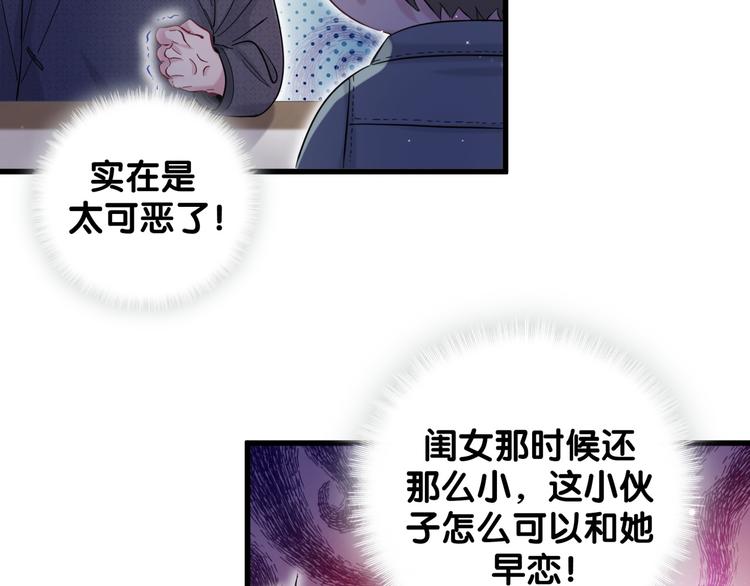 哪里来的大宝贝漫画,第103话 爸妈？谁允许你叫的2图