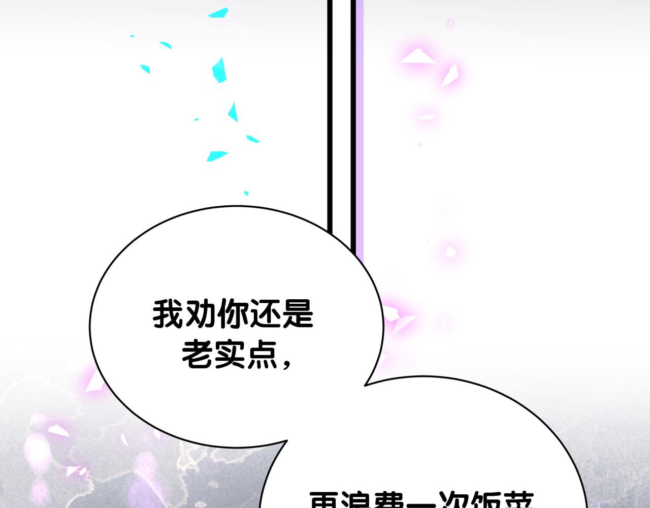 哪里来的大宝贝漫画,第204话 肉肉好鸡贼哦~2图