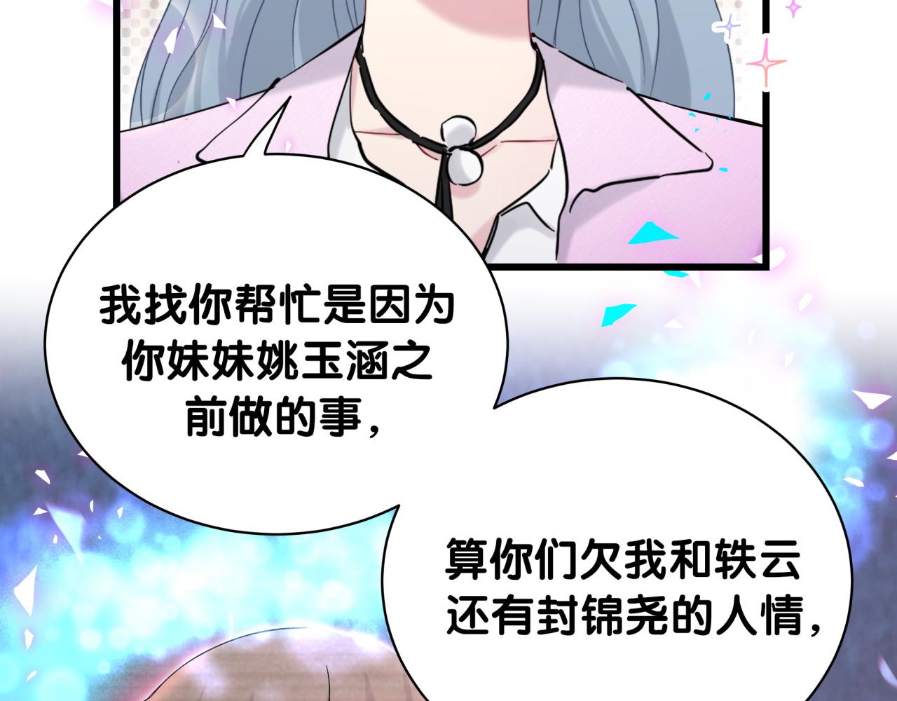 哪里来的大宝贝漫画,第208话 把他借给我2图