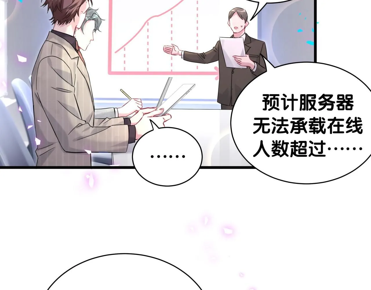 哪里来的大宝贝漫画,第241话 一滴都没有了4图