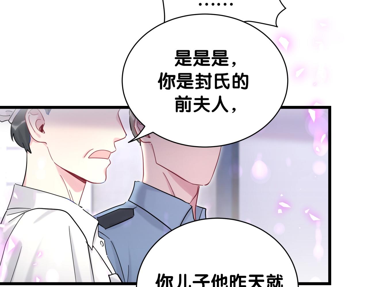 哪里来的大宝贝漫画,第204话 肉肉好鸡贼哦~3图