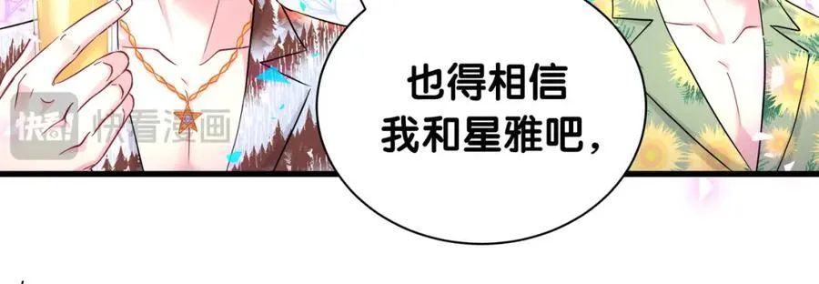 哪里来的大宝贝漫画,第269话 你们过得可真滋润3图