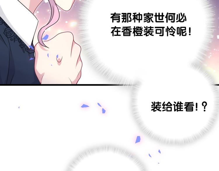 哪里来的大宝贝漫画,第153话 你别得寸进尺2图