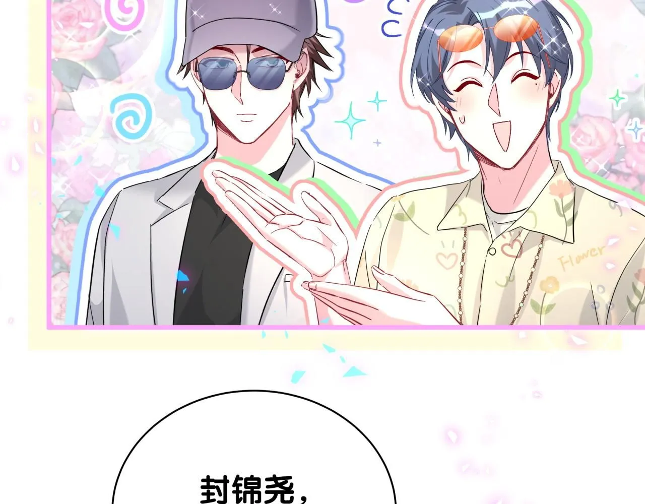 哪里来的大宝贝漫画,第243话 快伸手啊！5图