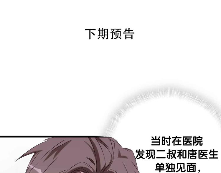 哪里来的大宝贝漫画,第97话 轶轶父母的决定3图