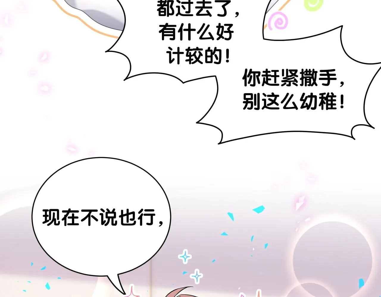 哪里来的大宝贝漫画,第243话 快伸手啊！1图