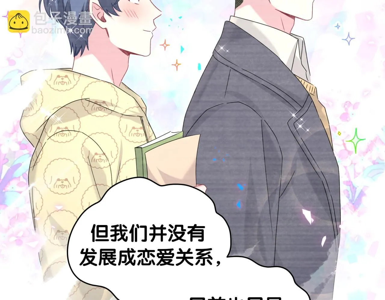 哪里来的大宝贝漫画,第243话 快伸手啊！1图