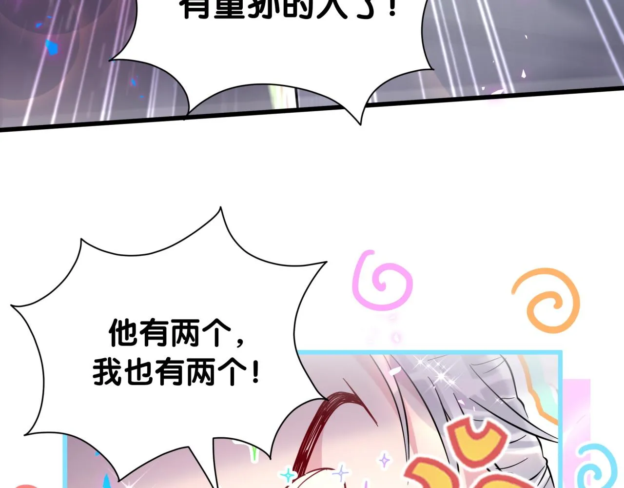 哪里来的大宝贝漫画,番外 走！我们去炸街3图