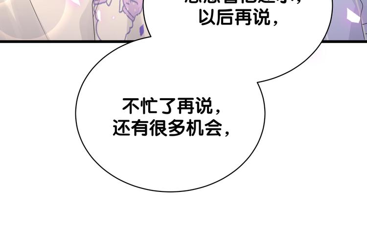 哪里来的大宝贝漫画,第140话 约会真刺激3图