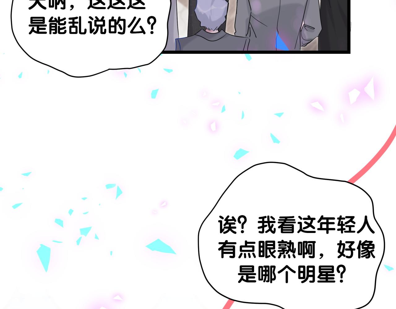 哪里来的大宝贝漫画,第201话 指控3图