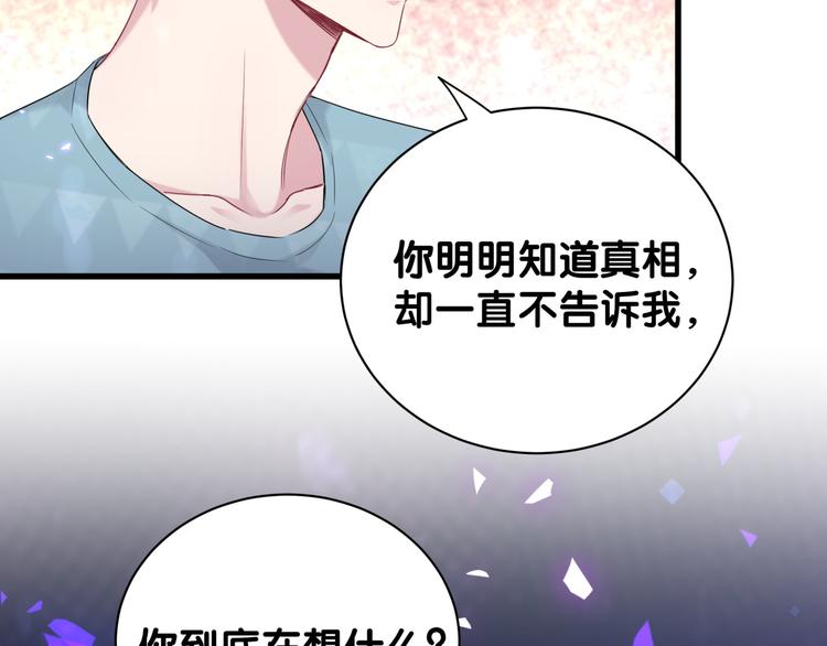 哪里来的大宝贝漫画,第120话 你想知道的理由4图