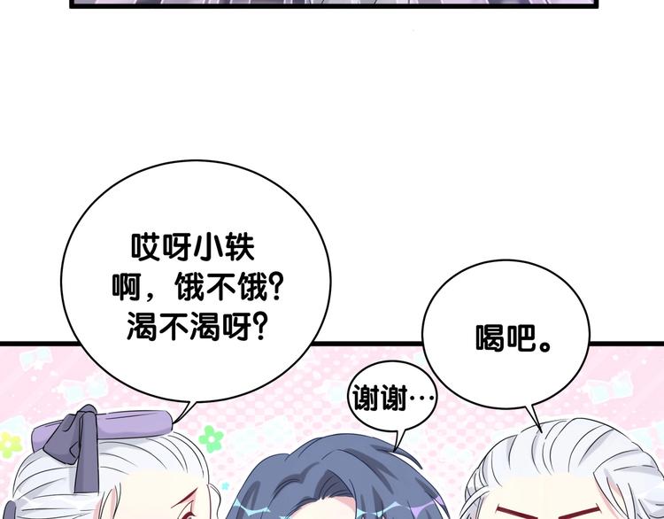 哪里来的大宝贝漫画,第72话 见父母？1图