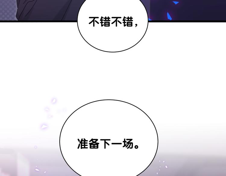 哪里来的大宝贝漫画,第136话 你怎么来了？2图