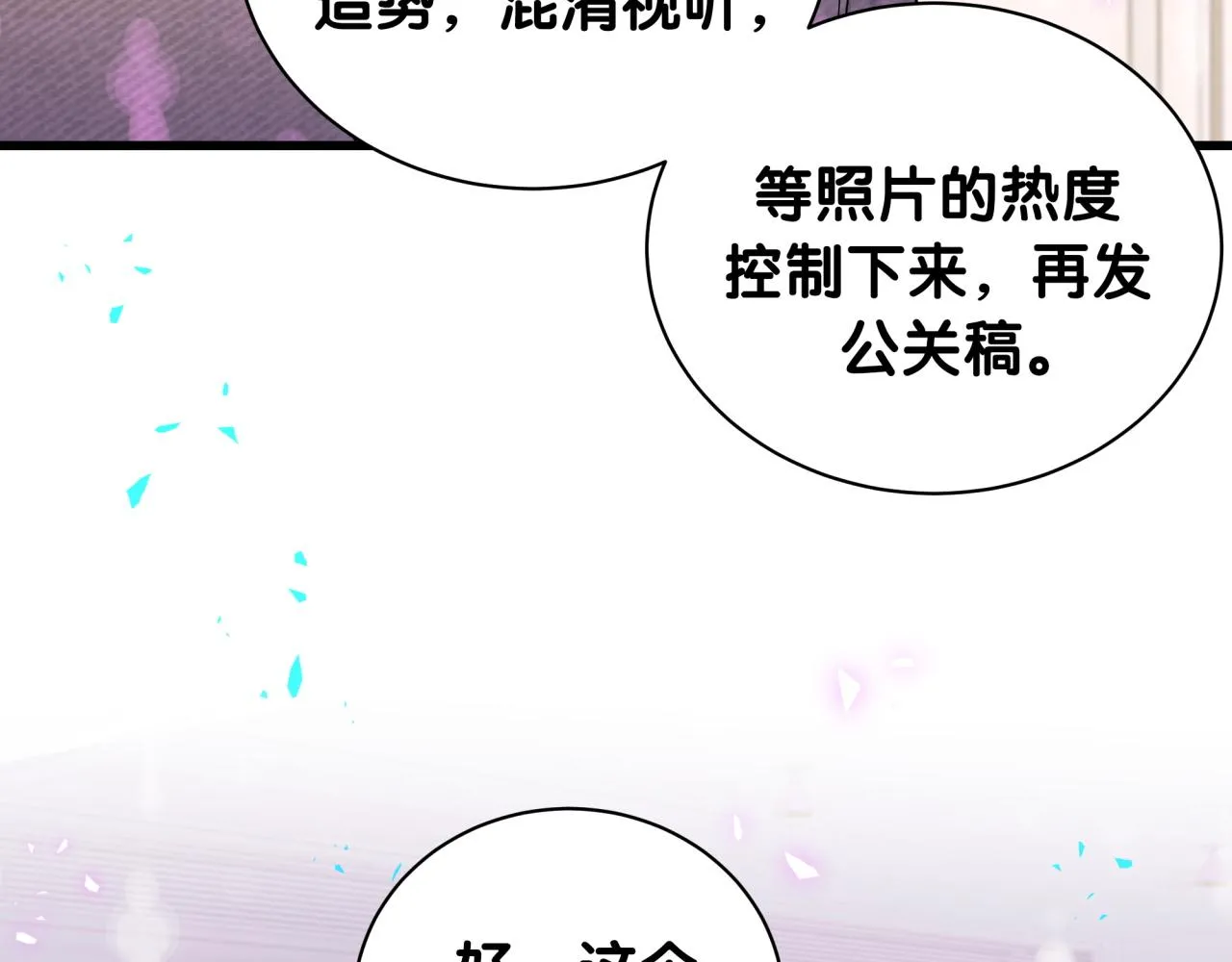 哪里来的大宝贝漫画,第231话 你想离开我？1图