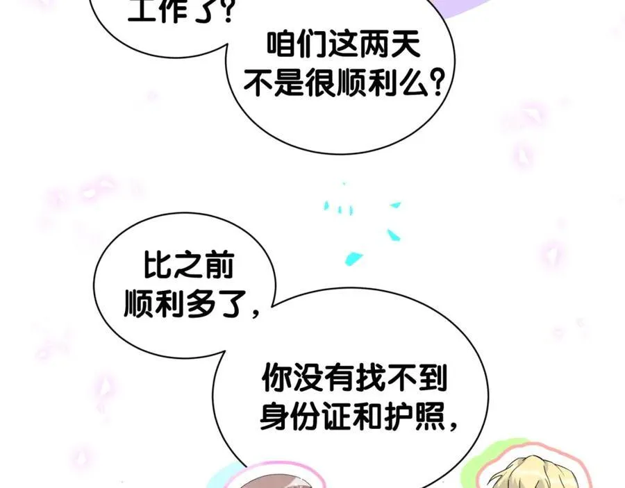 哪里来的大宝贝漫画,第264话 惊喜个屁！1图