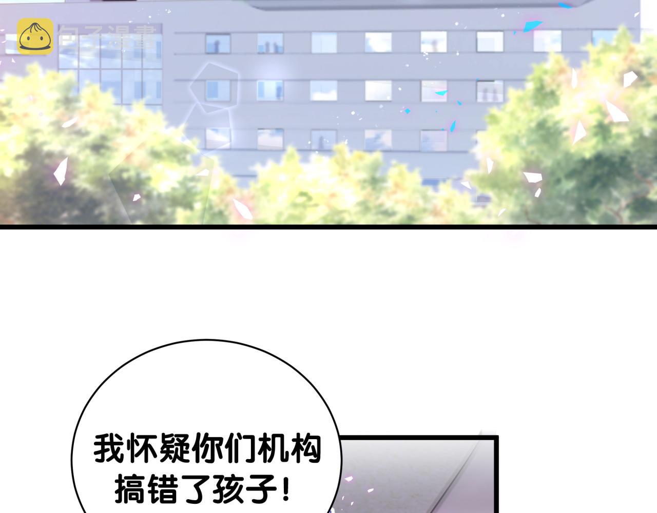 哪里来的大宝贝漫画,第166话 用抢的吧！5图