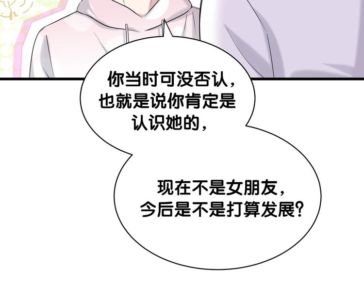 哪里来的大宝贝漫画,第68话 解释5图