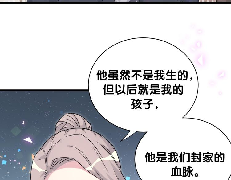 哪里来的大宝贝漫画,第149话 你们缘分不深2图