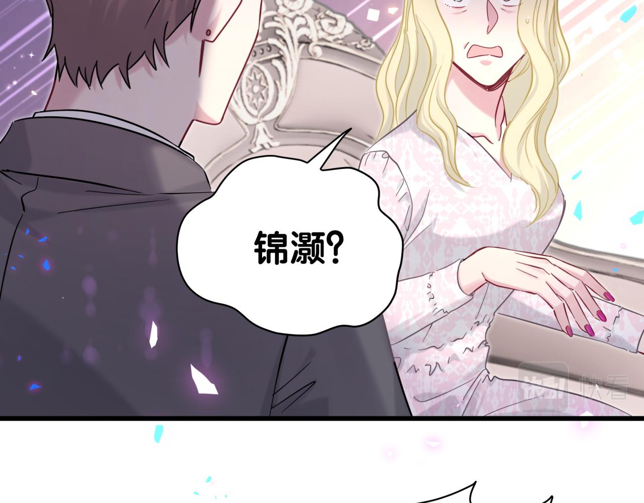 哪里来的大宝贝漫画,第204话 肉肉好鸡贼哦~2图