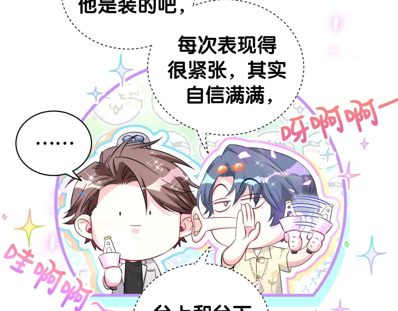 哪里来的大宝贝漫画,第244话 光明正大牵手4图