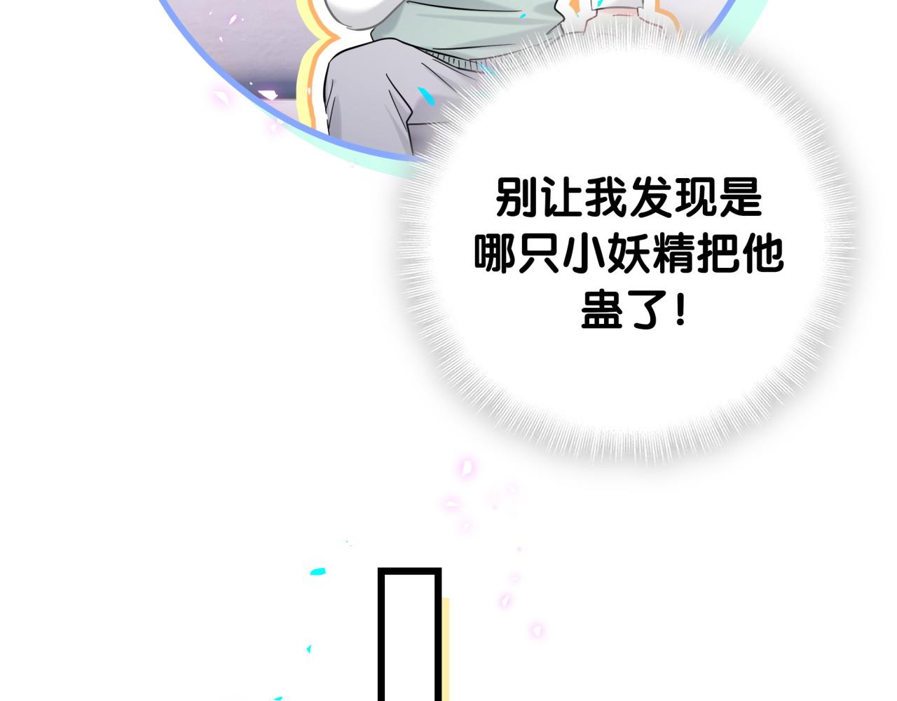 哪里来的大宝贝漫画,第223话 得把人拴紧了3图