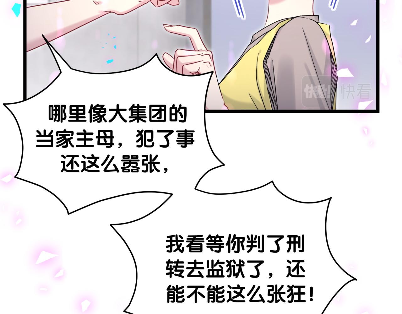 哪里来的大宝贝漫画,第203话 举报3图