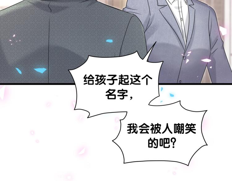 哪里来的大宝贝漫画,第159话 能带封锦尧过来吗？4图