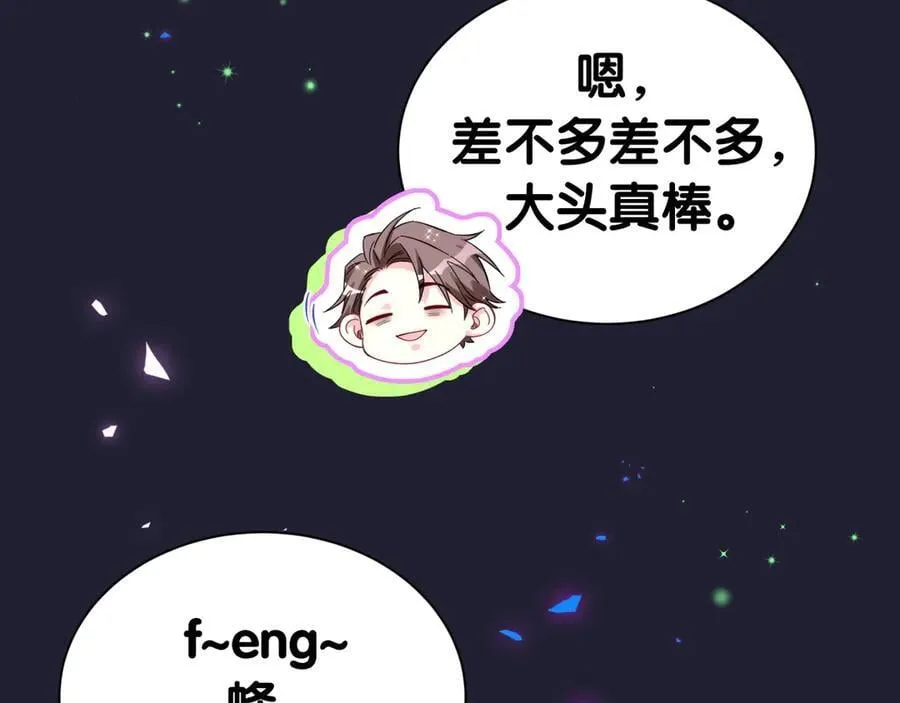 哪里来的大宝贝漫画,第285话 大头会叫人啦~4图