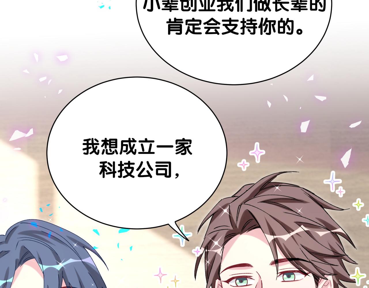 哪里来的大宝贝漫画,第180话 支持你4图