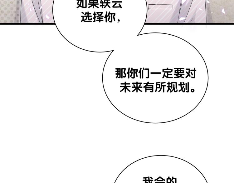 哪里来的大宝贝漫画,第122话 瞳孔地震3图