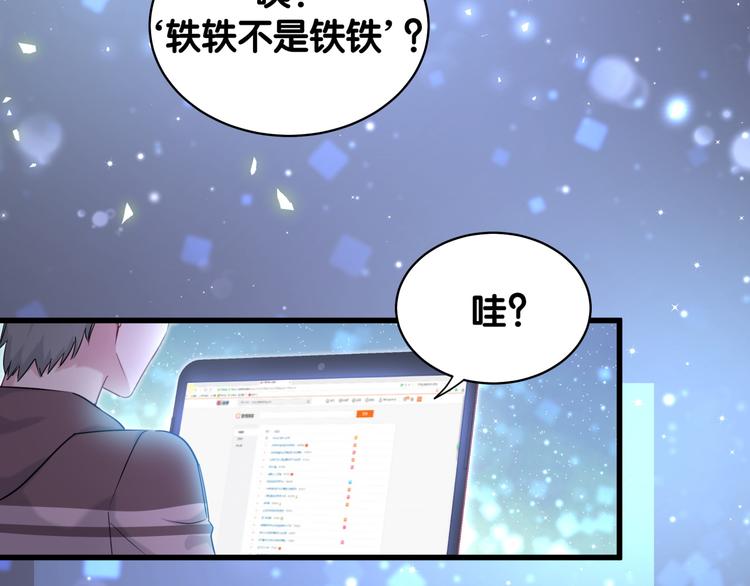 哪里来的大宝贝漫画,第84话 被关注的轶轶2图