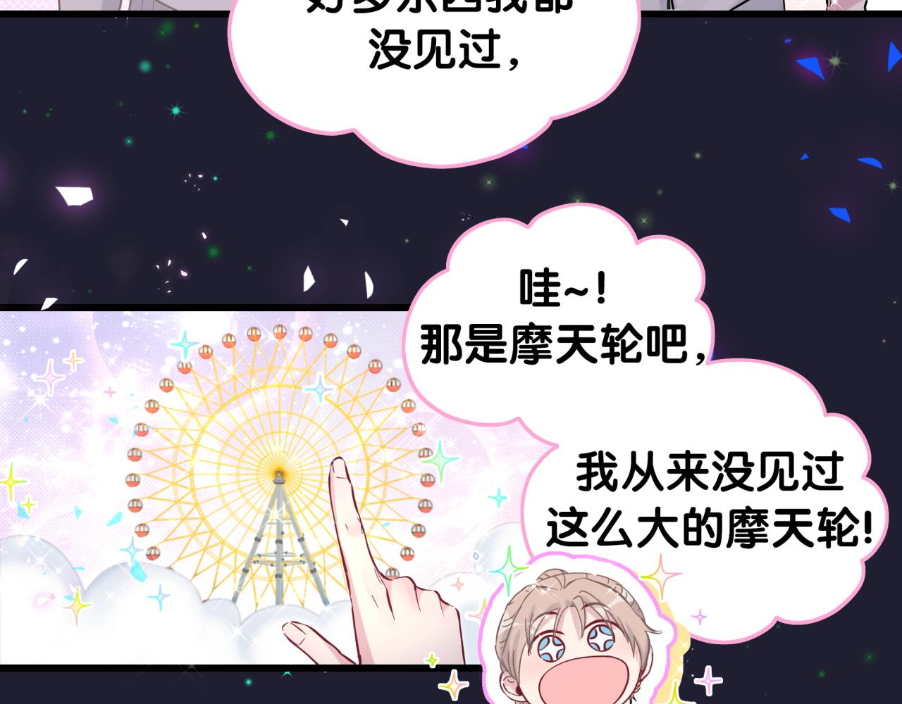 哪里来的大宝贝漫画,第197话 不会消失哦~1图