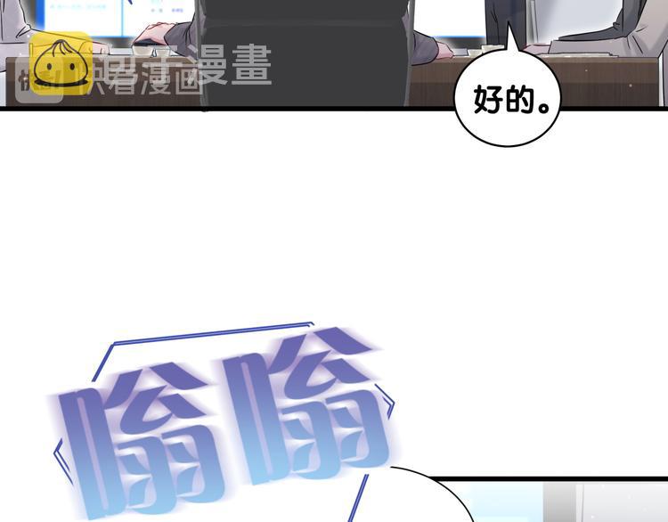 哪里来的大宝贝漫画,第93话 封锦尧完蛋了！3图