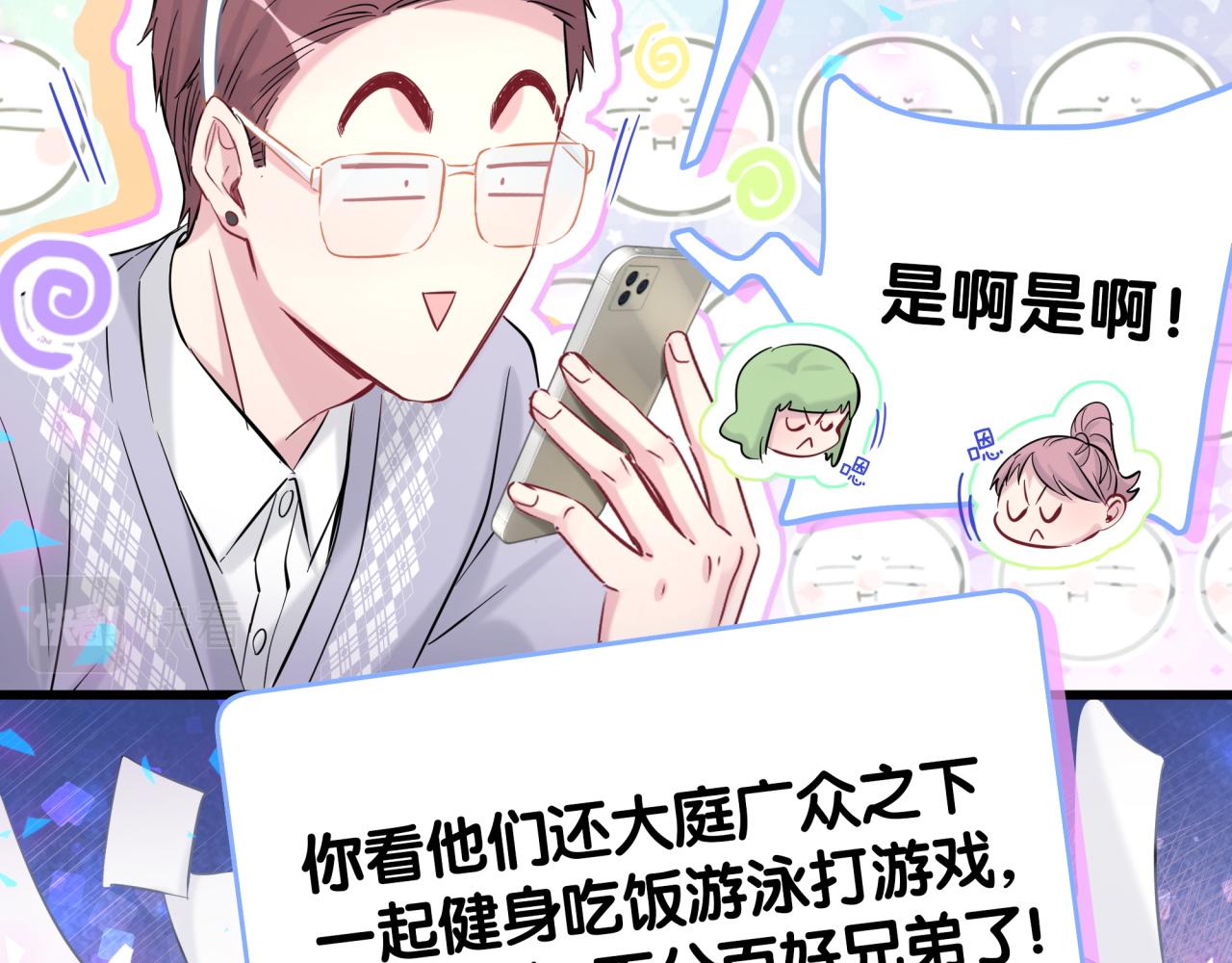 哪里来的大宝贝漫画,第208话 把他借给我1图