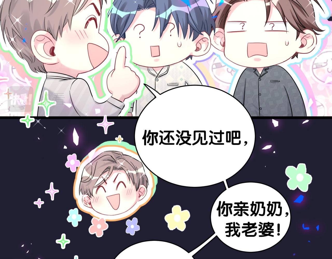 哪里来的大宝贝漫画,第196话 老爷爷要走了2图