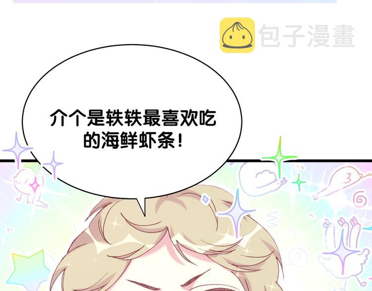 哪里来的大宝贝漫画,第84话 被关注的轶轶5图