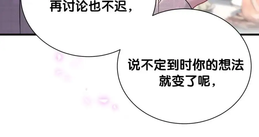 哪里来的大宝贝漫画,第251话 不想分开5图