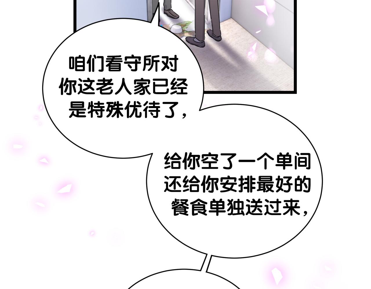 哪里来的大宝贝漫画,第203话 举报5图