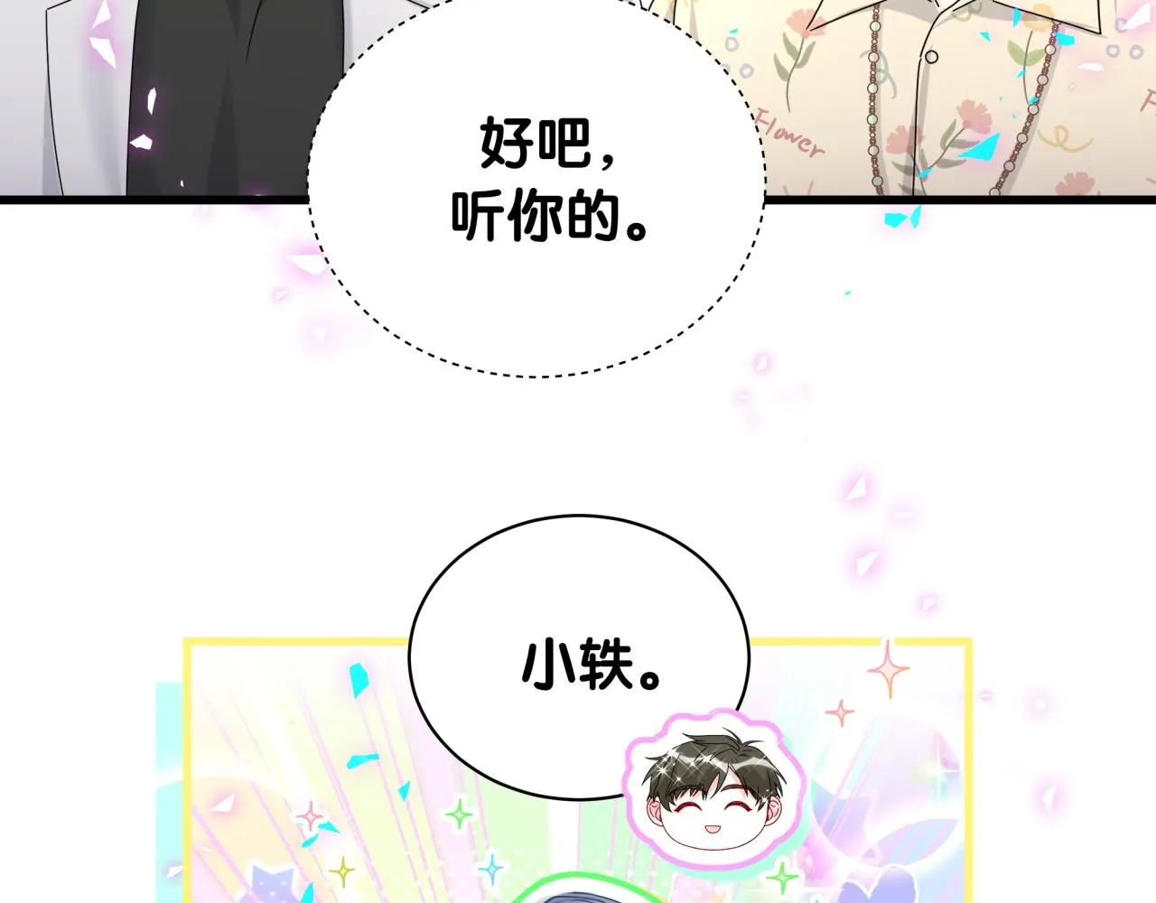 哪里来的大宝贝漫画,第243话 快伸手啊！3图