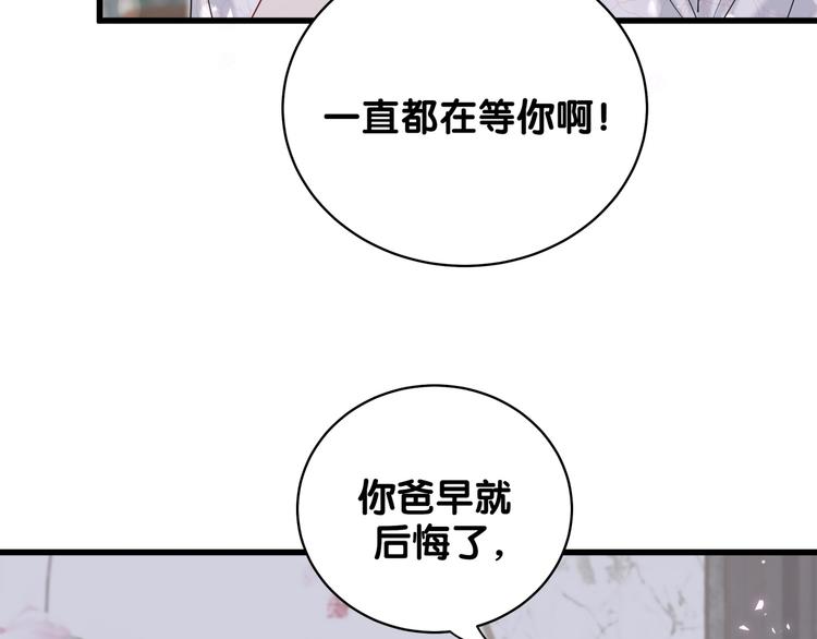 哪里来的大宝贝漫画,第103话 爸妈？谁允许你叫的4图