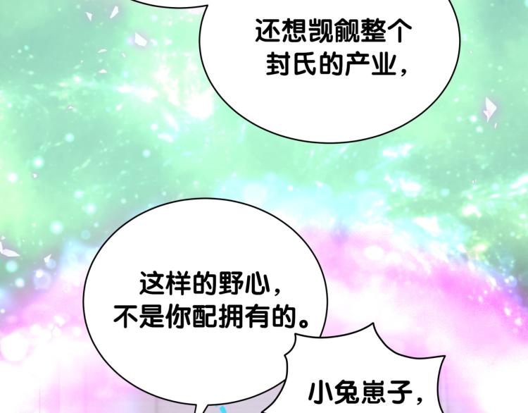 哪里来的大宝贝漫画,第163话 怀疑3图