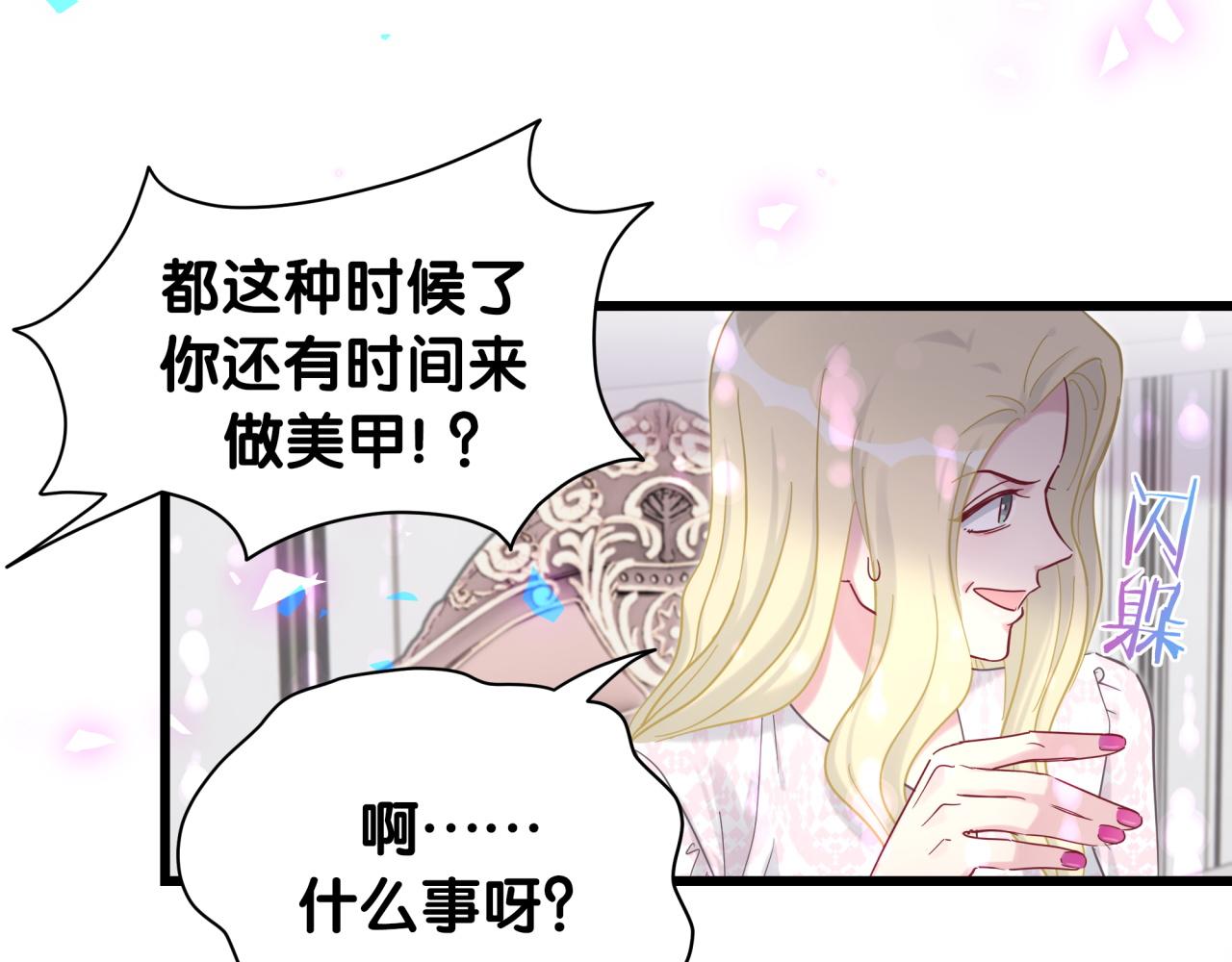 哪里来的大宝贝漫画,第204话 肉肉好鸡贼哦~4图