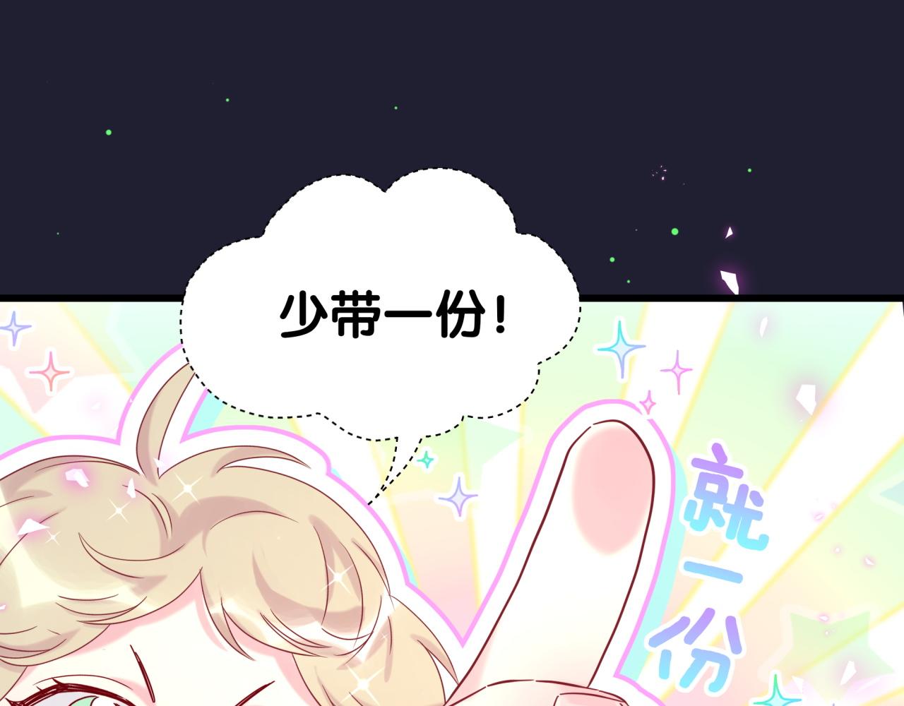 哪里来的大宝贝漫画,第204话 肉肉好鸡贼哦~3图