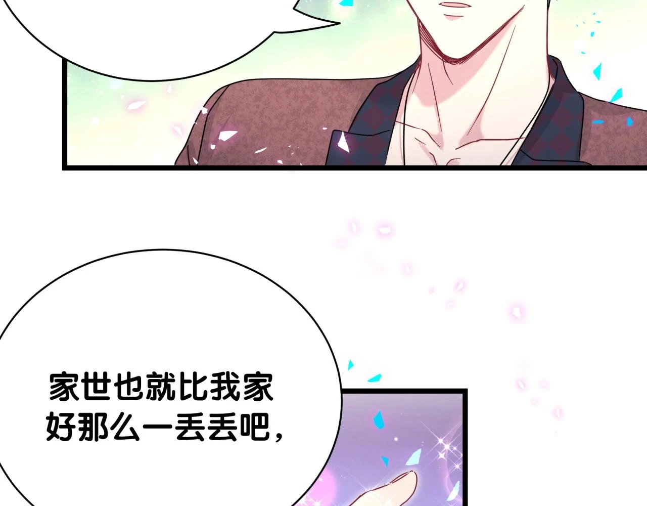 哪里来的大宝贝漫画,番外 给你机会3图